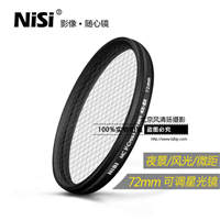 NiSi 耐司 星光镜 72mm 单反相机十字可调4星变8星4线8线十字星光