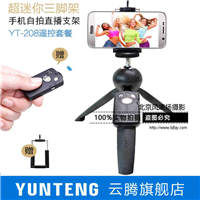 云腾208迷你三脚架蓝牙遥控拍照 桌面手机支架淘宝直播自拍神器