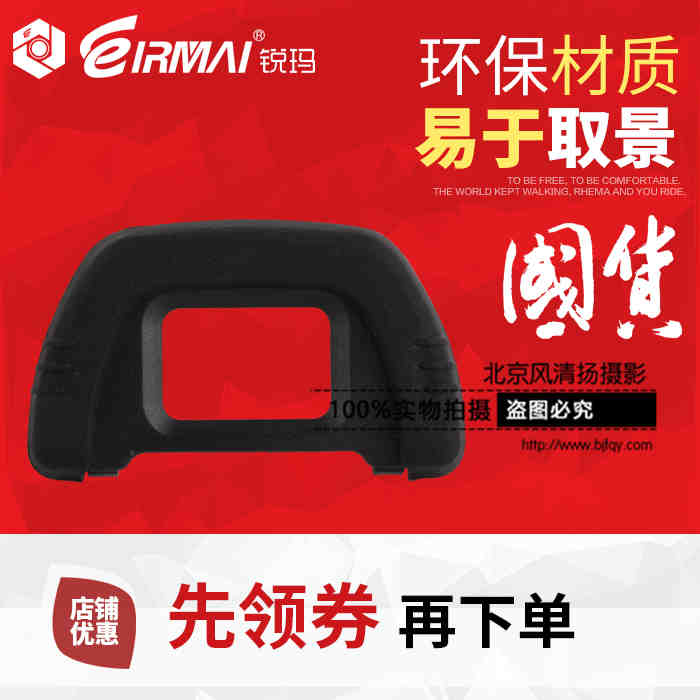锐玛尼康单反眼罩DK-21 D600 D7000 D90 D200 D80 取景器 目镜罩