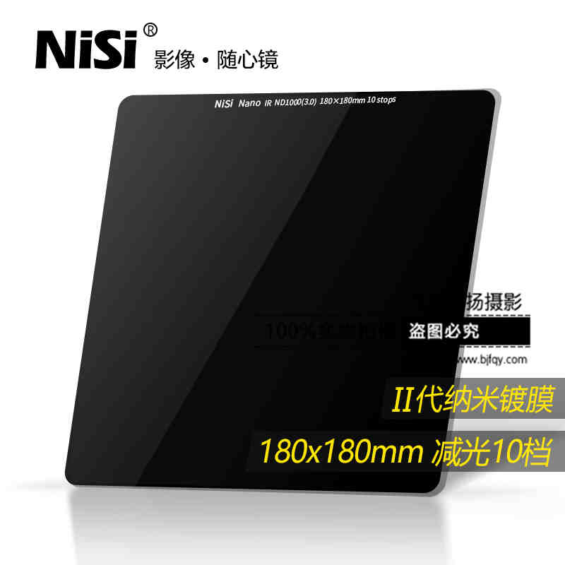 耐司180mm ND镜 ND1000 ND64 ND8中灰镜 插片滤镜 方镜方形减光镜