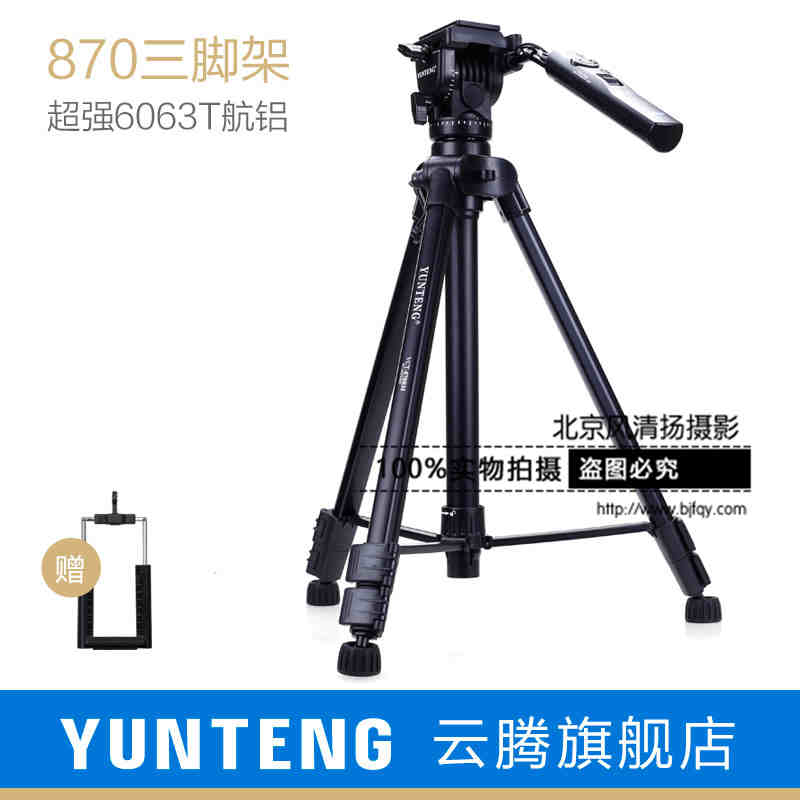【停产】云腾 YT-RM-870  遥控手柄三脚架液压云台  索尼摄像机 1500c 2500c 专业三角架 [下单请备注机器型号]