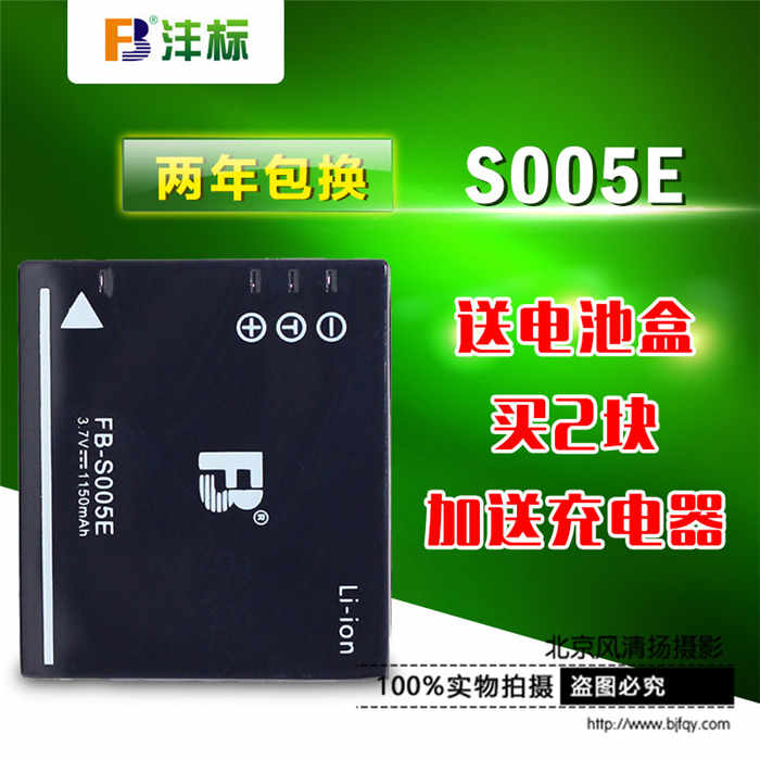 沣标S005E 松下FX8/9/100/180/50 LX2 LX3电池 理光相机GR2 DB-85