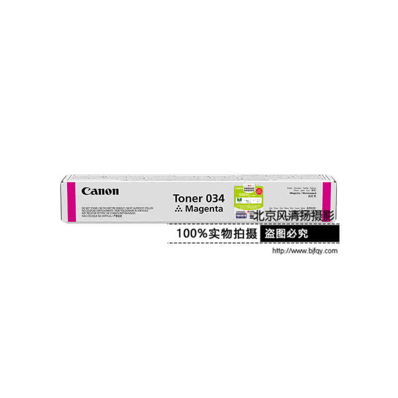 Canon 佳能原装耗材 TONER034M 墨粉（适用iC MF810Cdn）