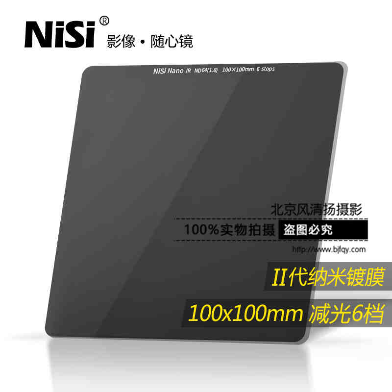 ND镜 1.8中灰镜ND64耐司100mm插片滤镜中灰密度镜方镜 方形减光镜
