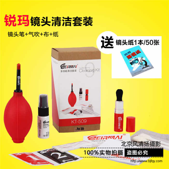 锐玛 尼康佳能单反相机镜头清洁套装 护理工具 镜头笔 气吹 布 纸