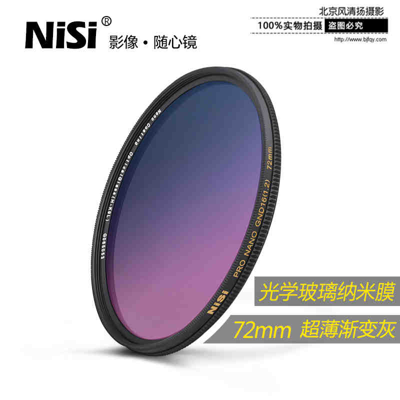 渐变镜 nisi 耐司72mm GND 中灰渐变镜 灰渐变 玻璃多膜 渐变灰镜