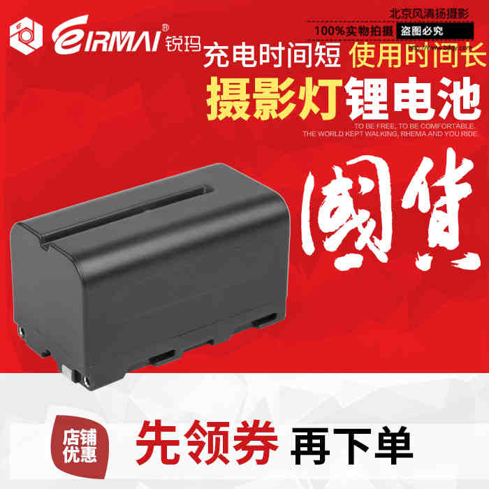 锐玛YDC750锂电池 LED摄影灯补光灯电池 7.2V 4800毫安
