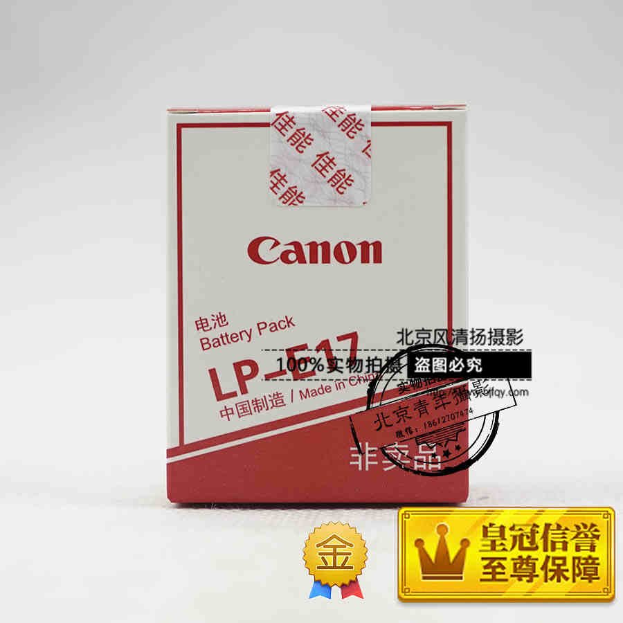 [现货]佳能LP-E17原装电池 760D原电 750D 正品保真 EOS M3 电池