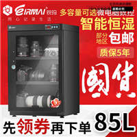 EIRMAI锐玛大码电子防潮箱干燥箱摄影器材 相机除湿柜 镜头防潮柜