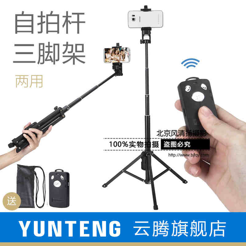 云腾1688手机自拍杆三脚架支架蓝牙自牌神棍通用直播自拍照神器干