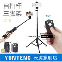 云腾1688手机自拍杆三脚架支架蓝牙自牌神棍通用直播自拍照神器干