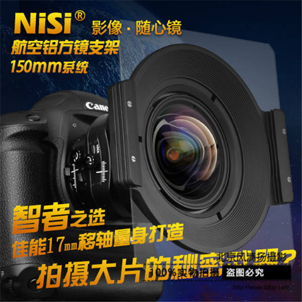 滤镜支架 耐司150mm方形插片系统 尼康14-24mm镜头专用 方镜支架
