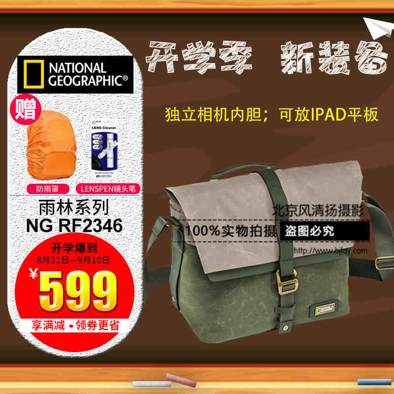 【停产】国家地理雨林系列 NG RF 2350 单肩摄影包 无反微单相机包nationalgeographic