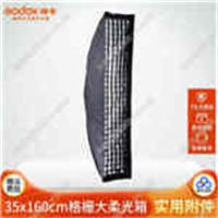 神牛带网格栅35*160CM便携柔光箱摄影棚摄影器材影室灯附件