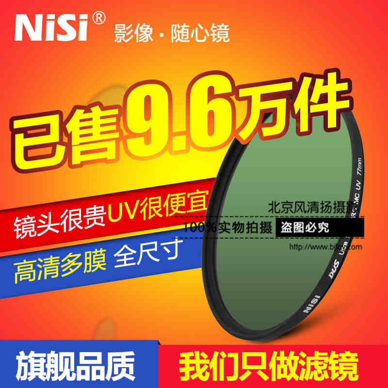 耐司UV镜40.5/43/46/49/52/55/58/62/72/82 67mm 77mm单反uv滤镜