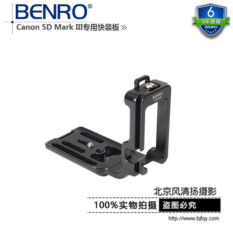 快装板 百诺LPC5DIII三脚架相机云台佳能5D3单反专业竖拍 L快装板