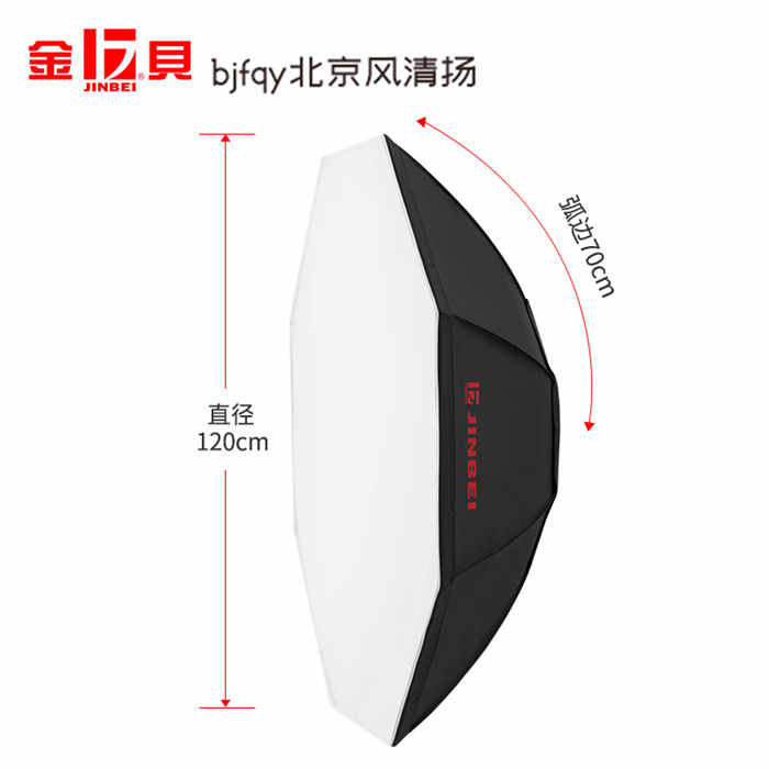 金贝M1200八角圆形专业柔光箱柔光罩影楼摄影灯附件标准通用卡口