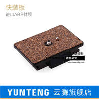 云腾快装板YT-691 6008三脚架 930 288 038 558独脚架云台快装板