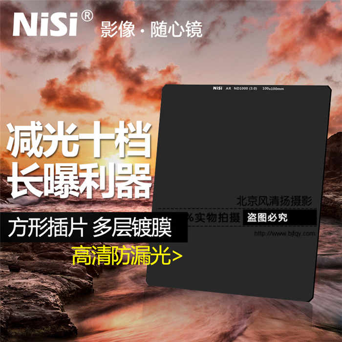 ND镜3.0中灰镜ND1000耐司100mm插片滤镜中灰密度镜方镜方形减光镜
