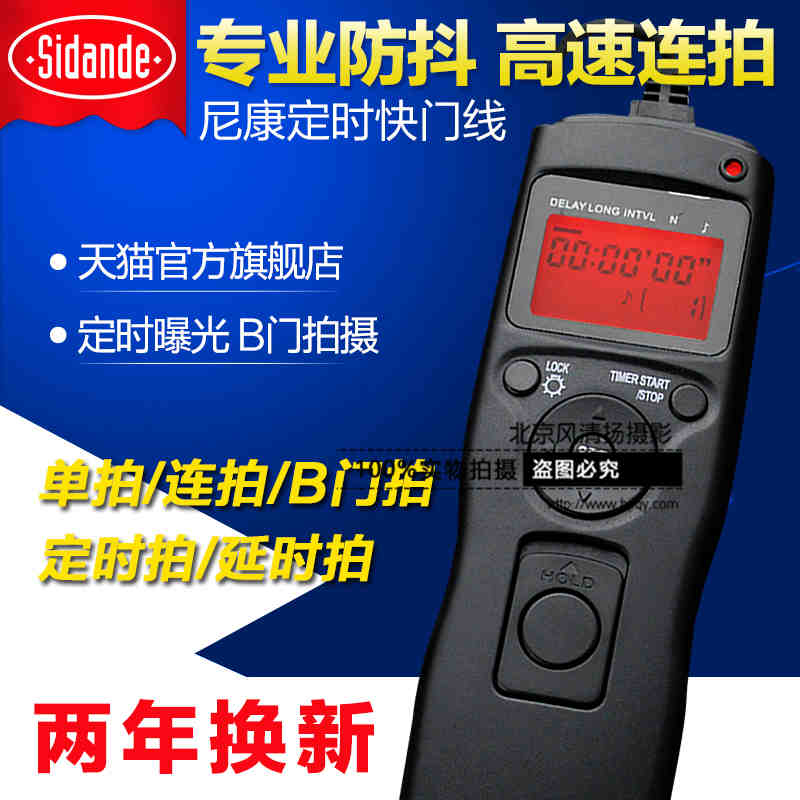 斯丹德 快门线尼康D800 D600 D90 D7000 D7100有线定时快门线