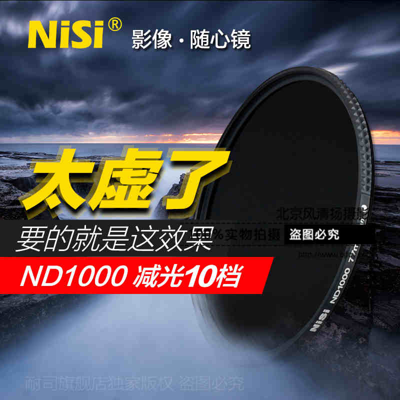 nisi耐司ND1000减光镜 52 55 58 67mm 72mm 77mm 82mm中灰镜 nd镜