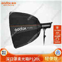 神牛深口柔光箱P120L 抛物线轻便反光摄影灯闪光灯影室灯配件附件