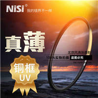 耐司UV镜77mm 52 58 67 72 82 铜框防水防污尼康佳能单反相机滤镜