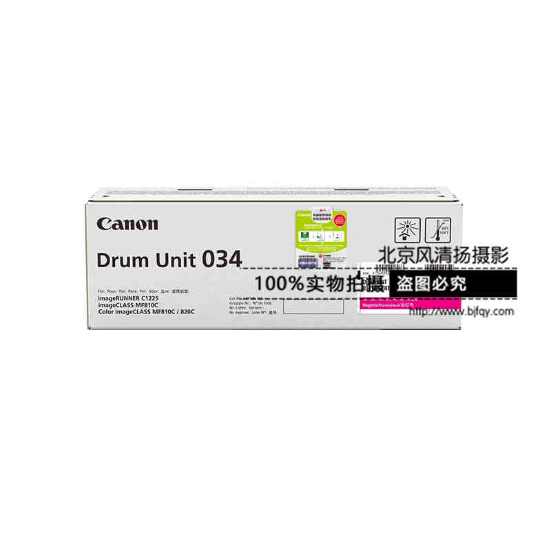 Canon 佳能原装耗材 DRUM034M 感光鼓（适用iC MF810Cdn）