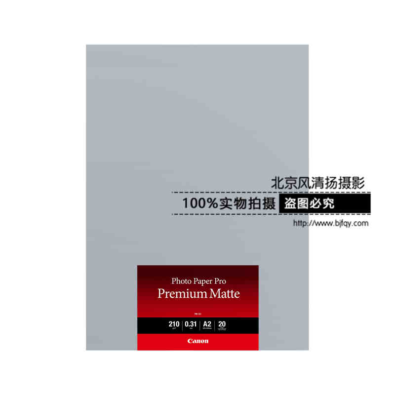 Canon/佳能专业无光泽照片纸PM-101A2(20)(imagePROGRAF PRO-500)