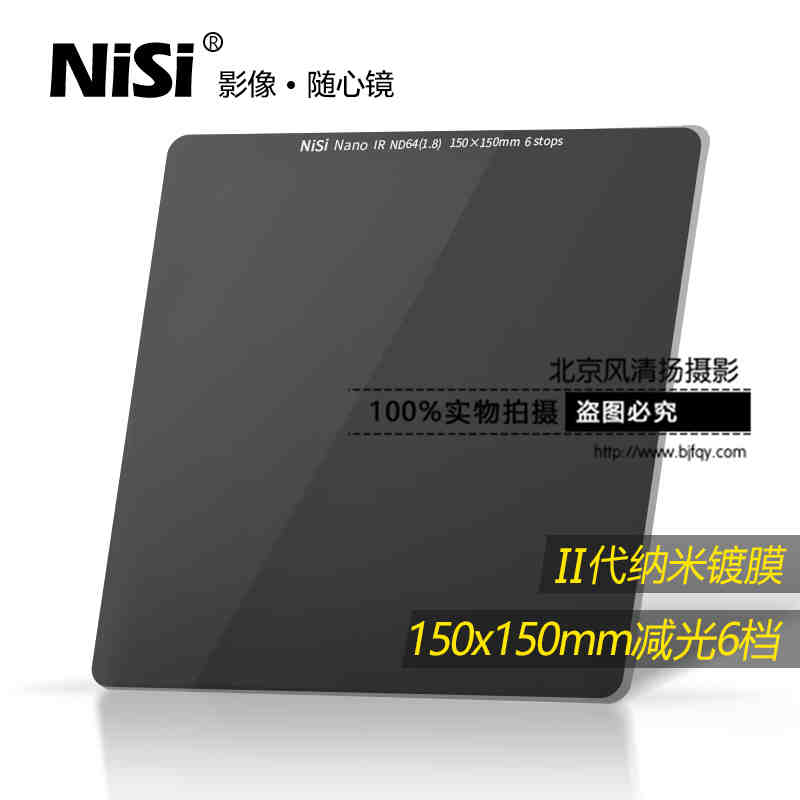 ND镜 1.8中灰镜ND64耐司150mm插片滤镜中灰密度镜方镜 方形减光镜
