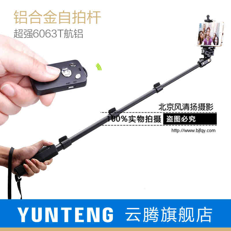 云腾1088迷你蓝牙自拍杆自拍神器拍照神棍苹果7华为手机自照干