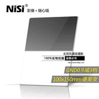 方形滤镜 nisi耐司 100x150mm 0.9 GND8 插片 硬中灰渐变镜 方镜