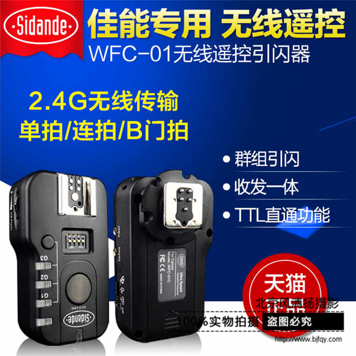 斯丹德WFC01佳能相机6D 60D 7D 5D2闪光灯无线引闪器影室灯触发器