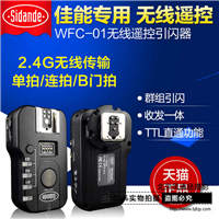 斯丹德WFC01佳能相机6D 60D 7D 5D2闪光灯无线引闪器影室灯触发器