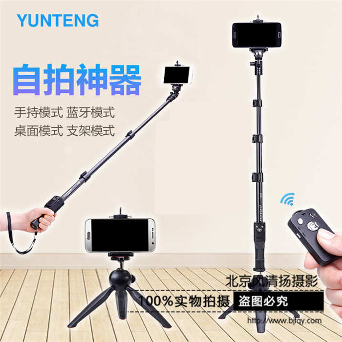 云腾1288加长自拍杆充电蓝牙228迷你三脚架淘宝直播拍照神器杆