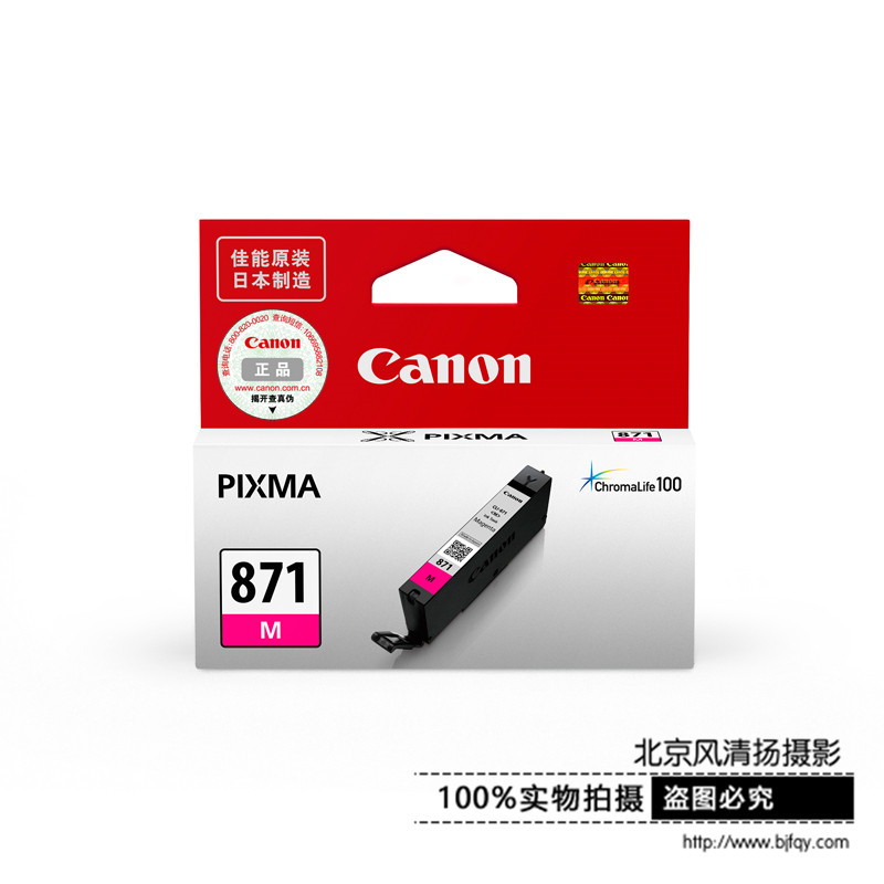 Canon/佳能墨盒CLI-871(适用于佳能打印机MG7780,MG6880,MG5780)