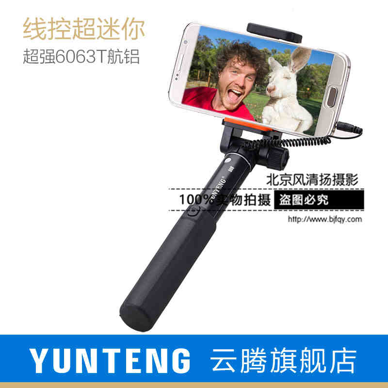 云腾808迷你线控自杆拍照神器干888手机蓝牙自拍杆通用神棍自牌架