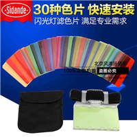 斯丹德机顶闪光灯滤色片单反相机色温片30种套装佳能尼康通用配件