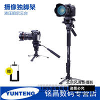 云腾288摄像独脚架单反相机支架液压云台DV摄影单架支撑脚单脚架