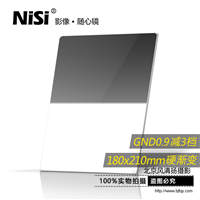 耐司 渐变灰镜 180x210mm GND8(0.9) 硬中灰渐变镜 方镜 方形滤镜