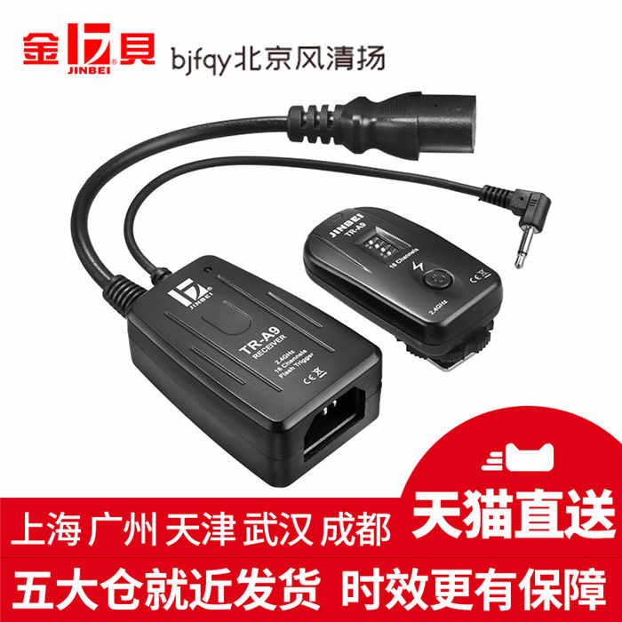 金贝TR-A9数码引闪器影室灯闪光灯摄影棚无线触发器尼康佳能通用