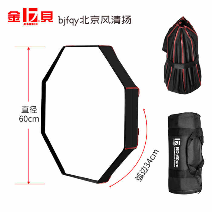 金贝 BD-60 雷达柔光箱 60cm 美人碟 摄影器材配件 雷达罩升级版