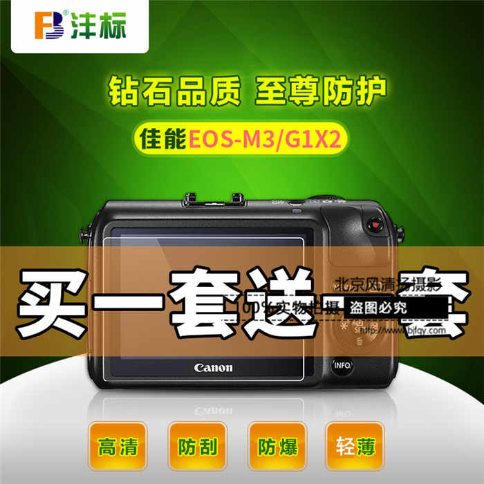 FB 佳能微单EOS M M2 M3 M5 M6 M10 钢化膜 贴膜 保护膜 防爆防水