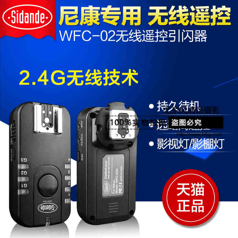 斯丹德 尼康通用D90 D5200 D800闪光灯配件无线引闪器 触发器