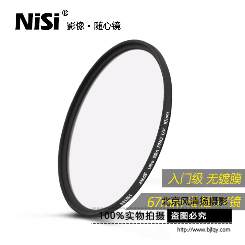 uv镜nisi耐司滤镜18-140尼康18-105佳能18-135镜头保护滤光镜67mm