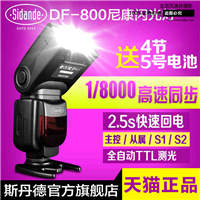 斯丹德DF800尼康闪光灯D7000 D7100 D750单反主控高速同步机顶TTL