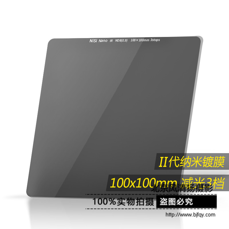 ND镜 0.9中灰镜ND8耐司100mm插片滤镜中灰密度镜 方镜 方形减光镜