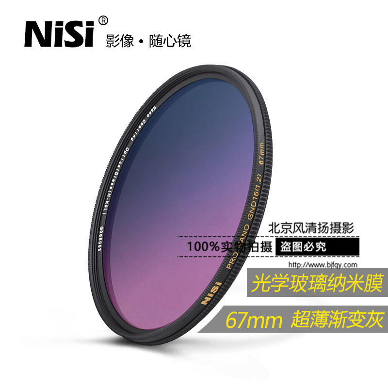 渐变镜 nisi耐司 67mm GND 中灰渐变镜 灰渐变 玻璃多膜 渐变灰镜