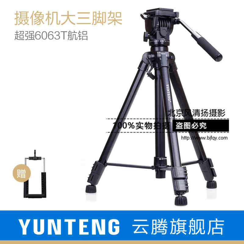 云腾 VCT-998RM 单反摄像机三脚架专业液压云台佳能索尼相机三角架2米999