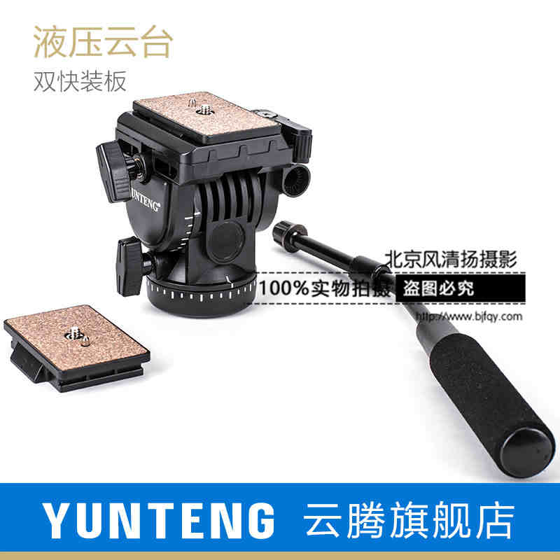 云腾950液压云台专业DV摄像机单反微调阻尼大型云台配送2只快装板